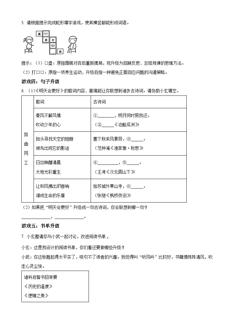 2025年江苏省南京市玄武区中考一模语文试题第2页