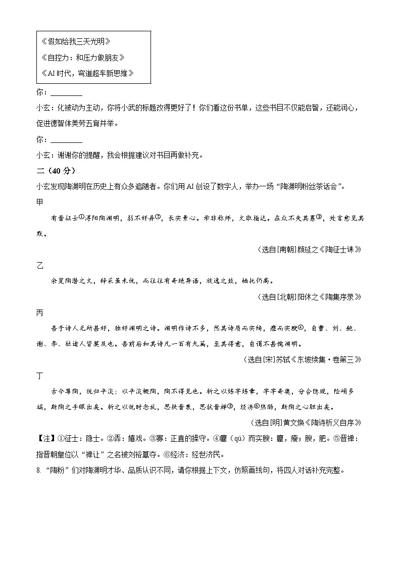 2025年江苏省南京市玄武区中考一模语文试题第3页