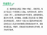 2025年人教版七年級語文下冊第五單元整本書閱讀《鋼鐵是怎樣煉成的》課件