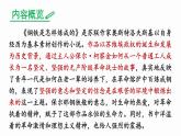 2025年人教版七年級語文下冊第五單元整本書閱讀《鋼鐵是怎樣煉成的》課件