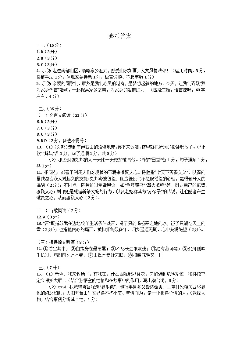 202505二模南山区语答案第1页