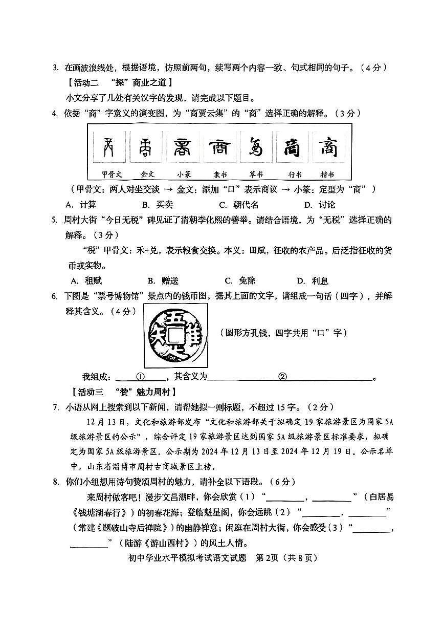 2025年山东省淄博市周村区九下一模语文试题+答案第2页