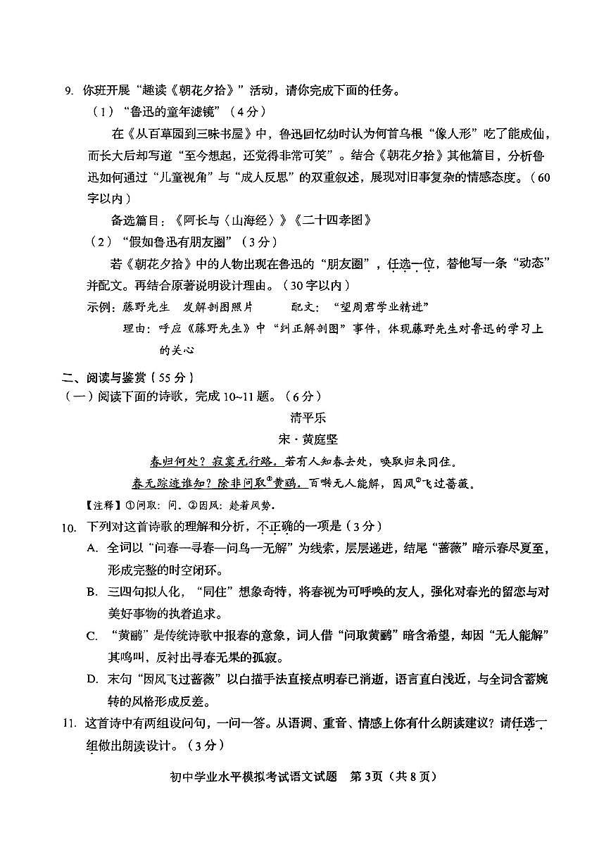 2025年山东省淄博市周村区九下一模语文试题+答案第3页