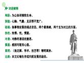 部編版2025-2026年第一學(xué)期 七年級(jí) 語文上冊(cè) 第四單元 13 《紀(jì)念白求恩》 課件