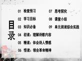 部編版2025-2026年第一學(xué)期 七年級(jí) 語(yǔ)文上冊(cè) 第四單元 15  梅嶺三章  課件