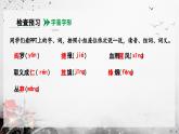 部編版2025-2026年第一學(xué)期 七年級(jí) 語(yǔ)文上冊(cè) 第四單元 15  梅嶺三章  課件