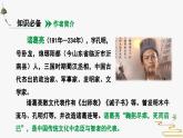 部編版2025-2026年第一學(xué)期 七年級 語文上冊 第四單元 16  誡子書  課件