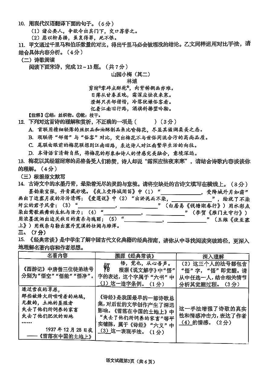 2025年山东省济南市历下区中考三模语文试题（无答案）第3页