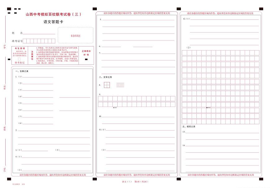 2025版百校三-语文-答题卡第1页