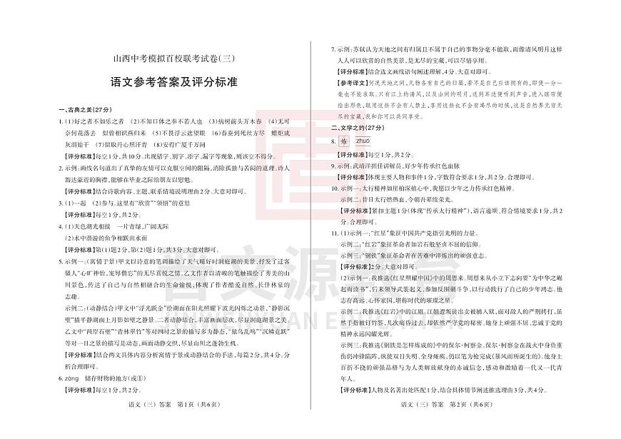 2025版百校三-语文-答案第1页