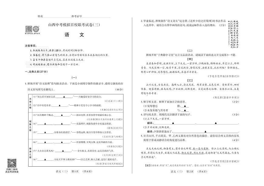 2025版百校三-语文-试卷第1页