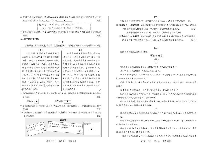 2025版百校三-语文-试卷第2页