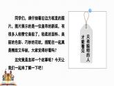 部編版2025-2026年第一學(xué)期 七年級(jí) 語文上冊 第六單元 22  皇帝的新裝  課件