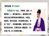 部編版2025-2026年第一學(xué)期 七年級 語文上冊 第六單元  課外古詩詞誦讀  秋詞（其一） 課件