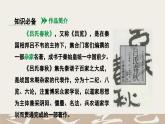 部編版2025-2026年第一學(xué)期 七年級 語文上冊 第六單元 24寓言四則  穿井得一人  課件