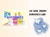 部編版2025-2026年第一學(xué)期 七年級 語文上冊 第六單元 24寓言四則  赫耳墨斯和雕像者  課件