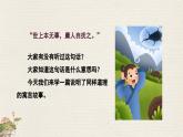 部編版2025-2026年第一學(xué)期 七年級 語文上冊 第六單元 24寓言四則  杞人憂天  課件