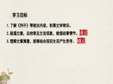 部編版2025-2026年第一學(xué)期 七年級 語文上冊 第六單元 24寓言四則  杞人憂天  課件
