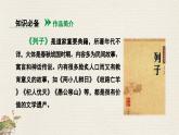 部編版2025-2026年第一學(xué)期 七年級 語文上冊 第六單元 24寓言四則  杞人憂天  課件