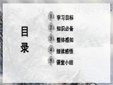部編版2025-2026年第一學(xué)期 七年級 語文上冊 第六單元 課外古詩詞誦讀  夜雨寄北  課件