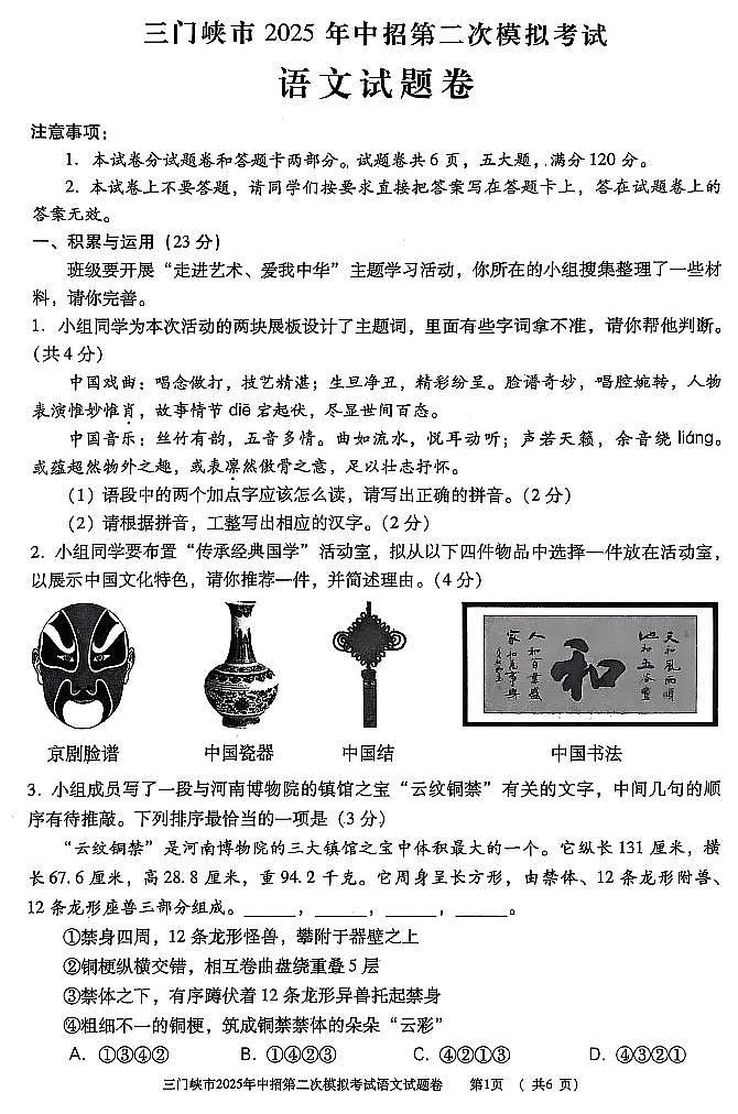 2025年河南省三门峡市中考二模语文试卷含答案第1页