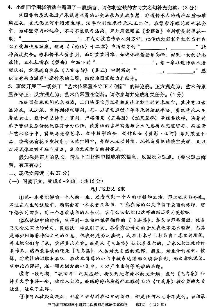 2025年河南省三门峡市中考二模语文试卷含答案第2页