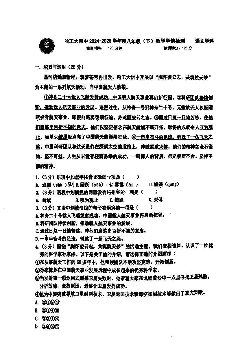 2025年哈尔滨工业大学附属中学八年级下学期语文期中试题及答案第1页