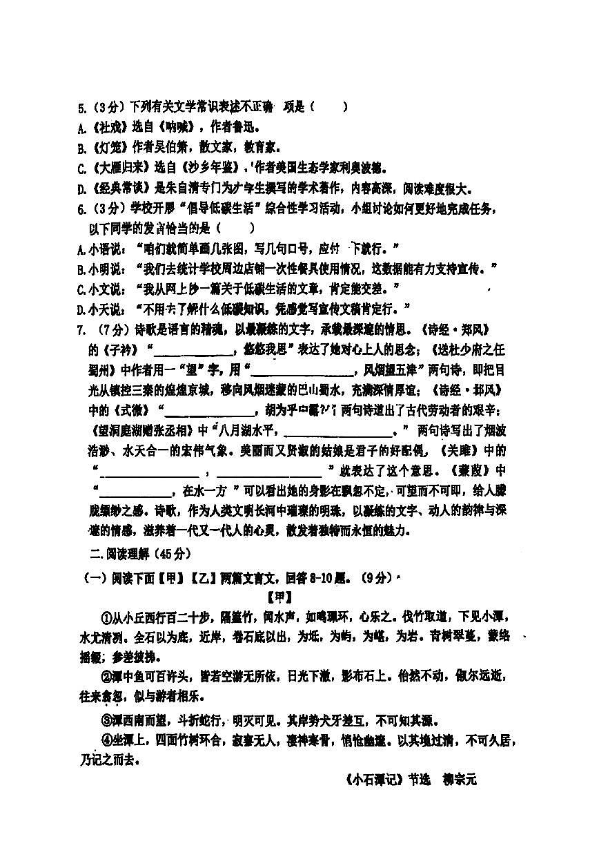 2025年哈尔滨工业大学附属中学八年级下学期语文期中试题及答案第2页