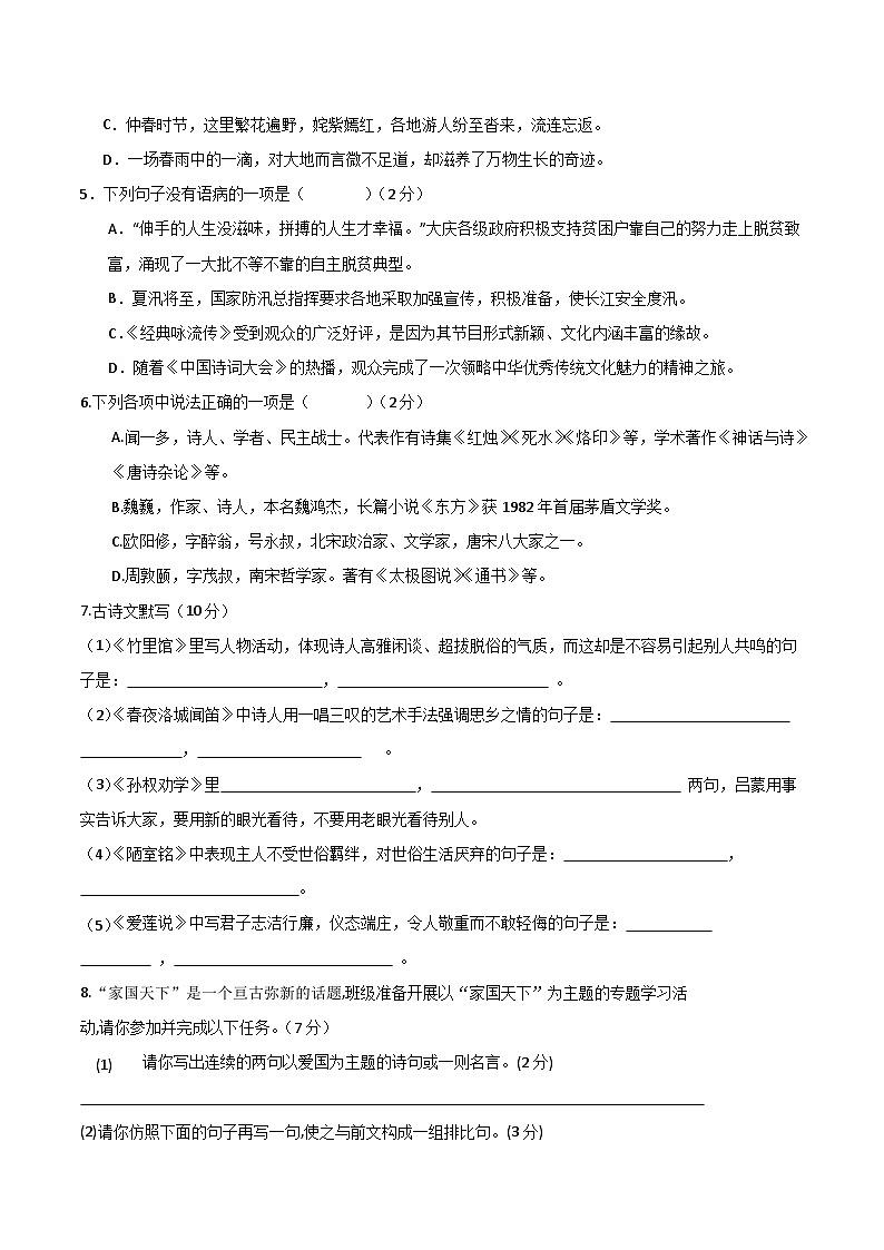 黑龙江省大庆市肇源县四校联考（五四制）2024-2025学年七年级下学期5月期中考试语文试卷第2页