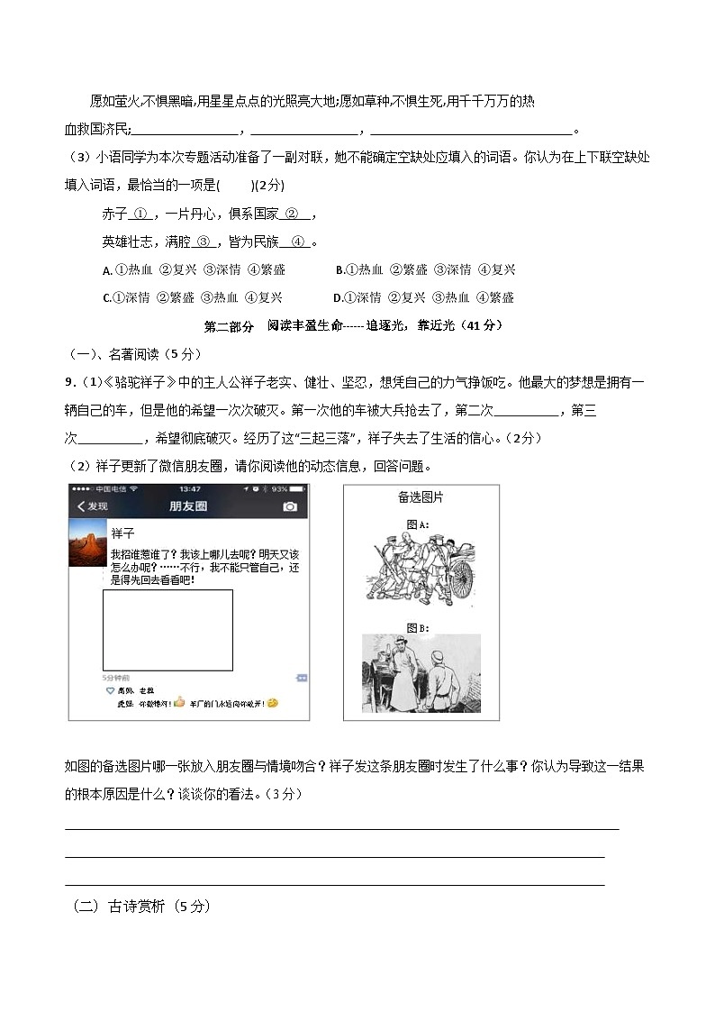 黑龙江省大庆市肇源县四校联考（五四制）2024-2025学年七年级下学期5月期中考试语文试卷第3页