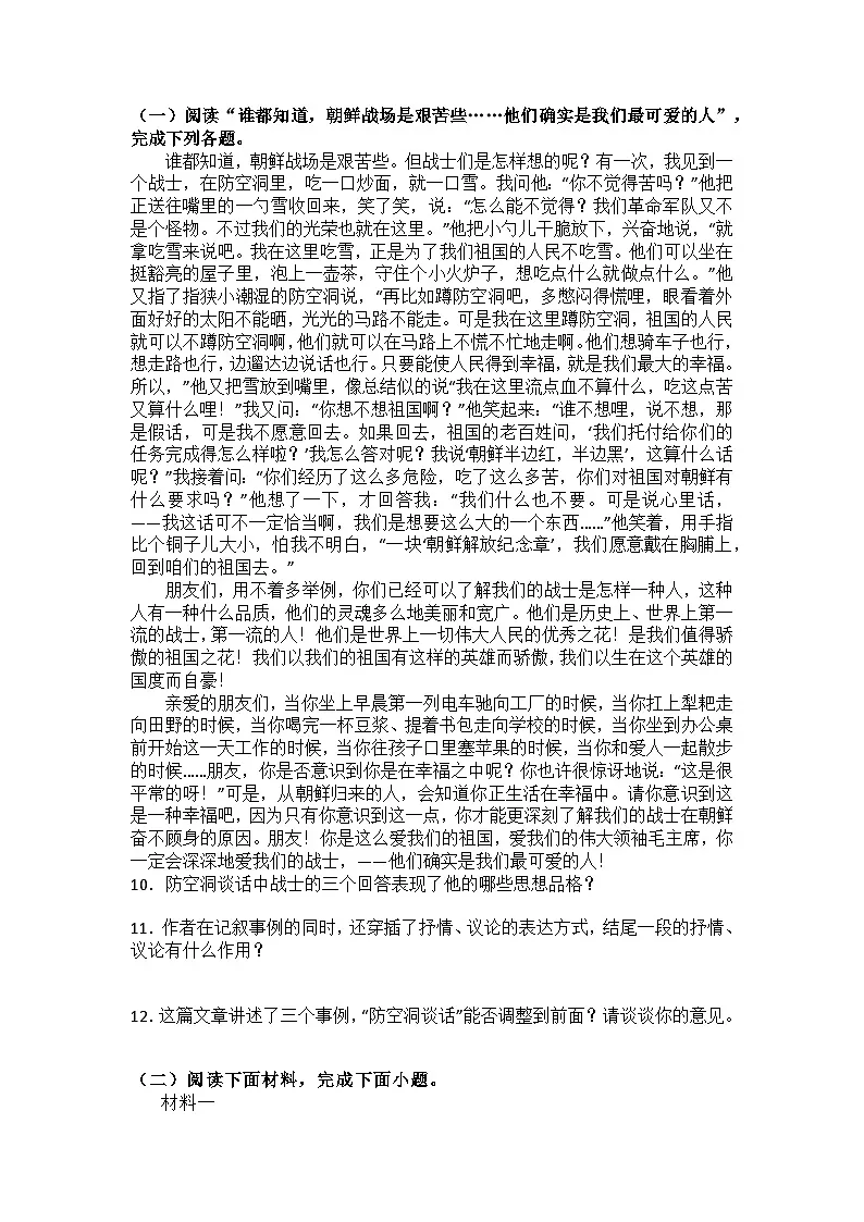 统编版语文七年级下册第7课谁是最可爱的人练习题（含答案）第3页