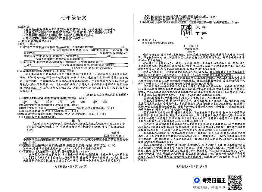 安徽省阜阳市太和县2024-2025学年七年级下学期第三次月考语文试卷第1页
