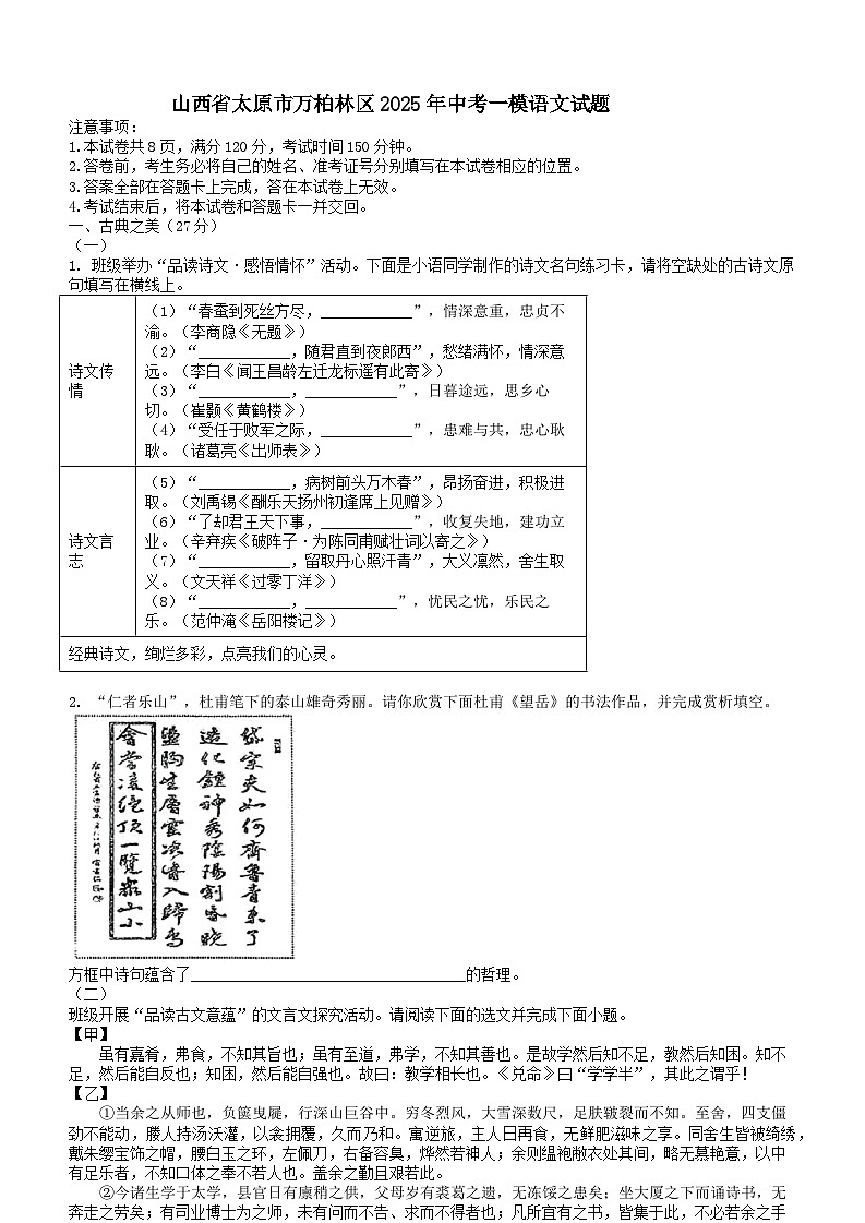 山西省太原市万柏林区2025年中考一模语文试题第1页