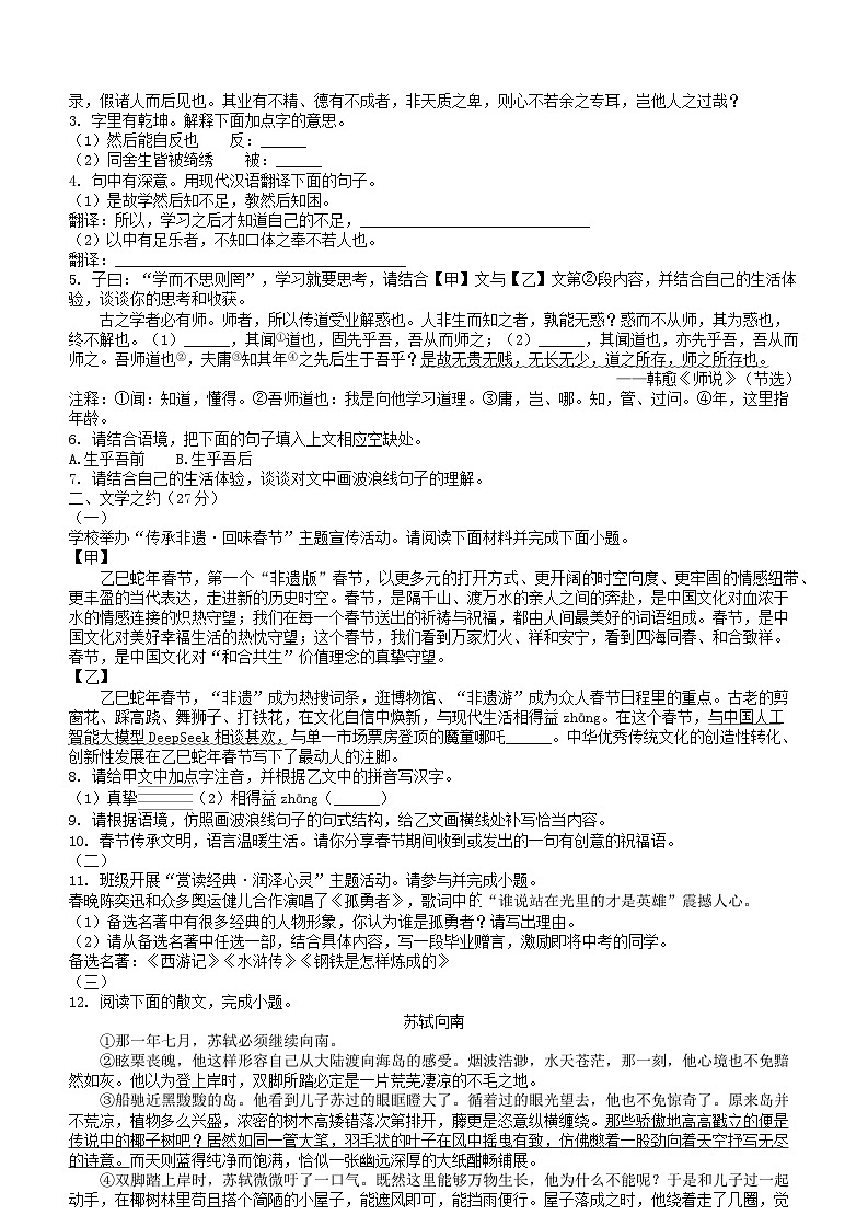 山西省太原市万柏林区2025年中考一模语文试题第2页
