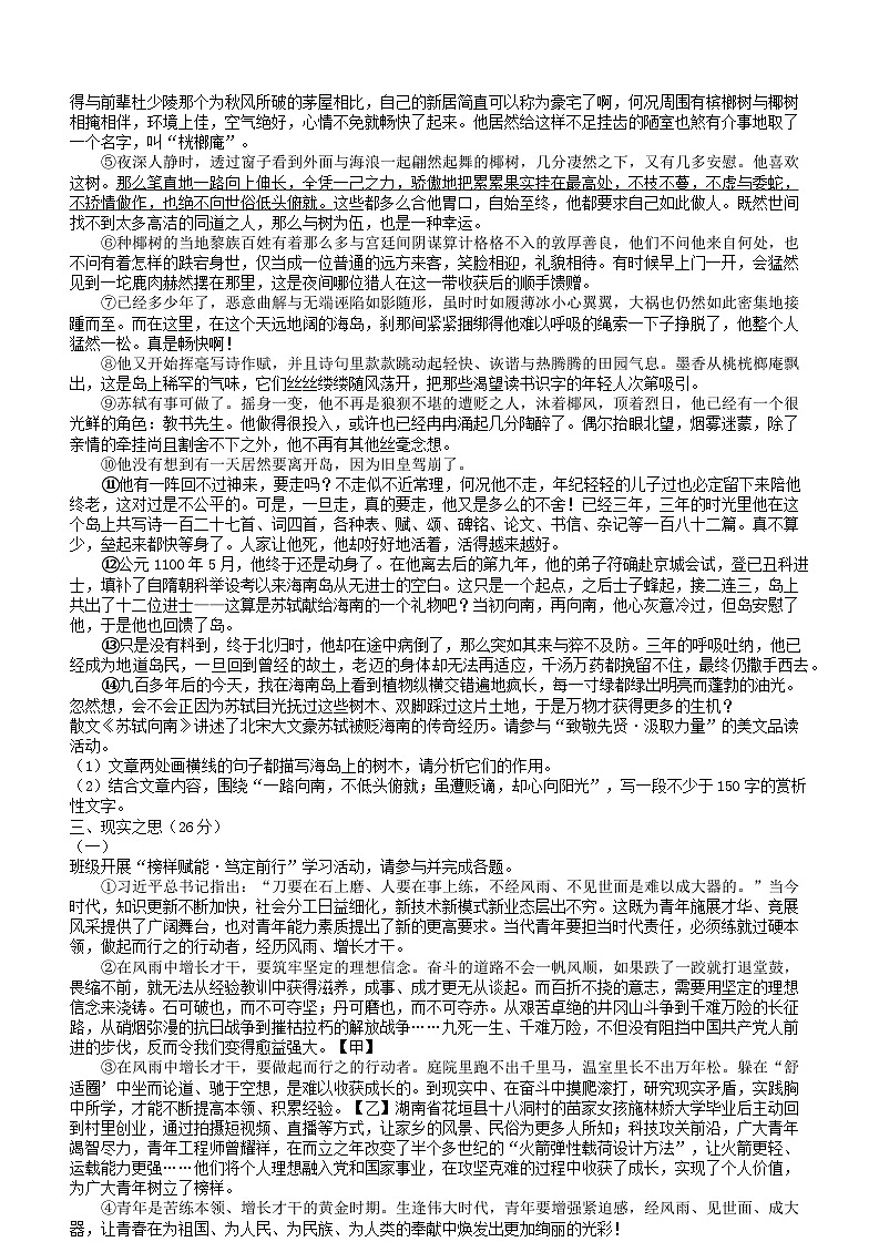 山西省太原市万柏林区2025年中考一模语文试题第3页