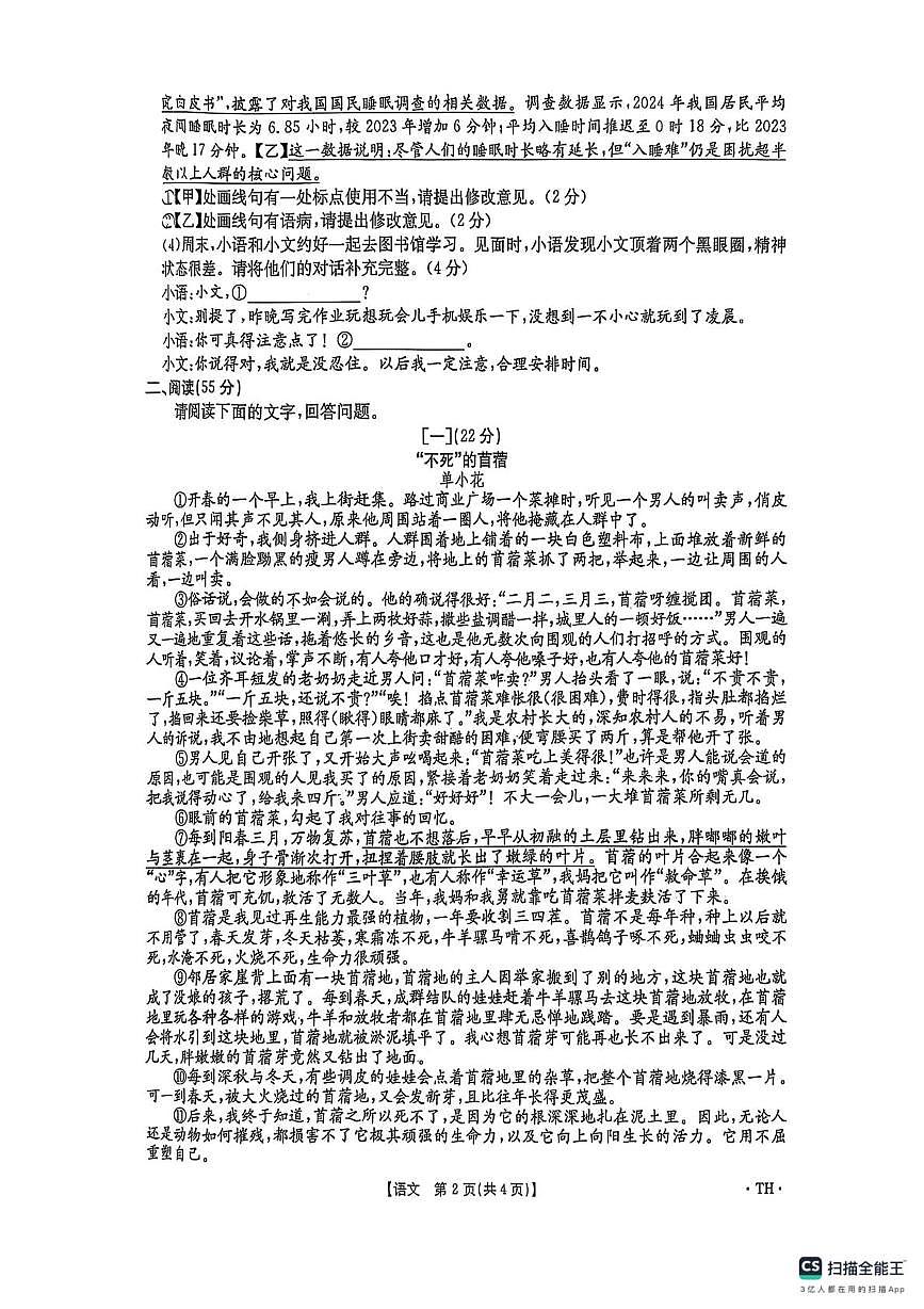 2025年安徽省阜阳市太和县中考三模语文试题第2页