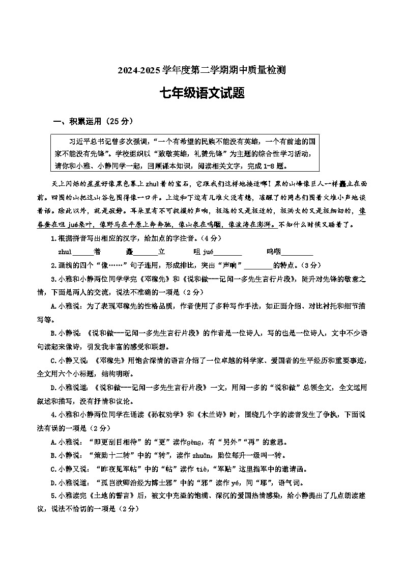 山东省枣庄市台儿庄区2024-2025学年七年级下学期期中考试语文试卷第1页
