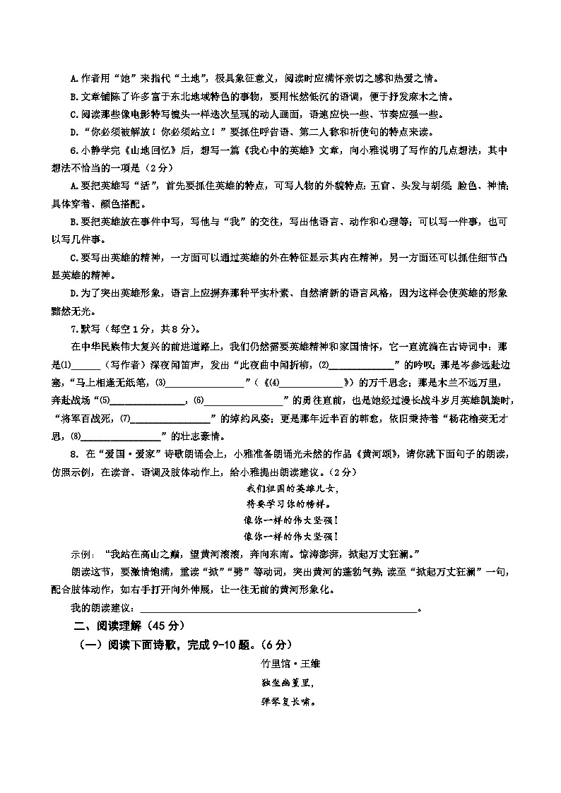 山东省枣庄市台儿庄区2024-2025学年七年级下学期期中考试语文试卷第2页