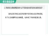 人教部編版語(yǔ)文八年級(jí)上冊(cè)第二單元7. 藤野先生 第2課時(shí)課件