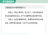 人教部編版語(yǔ)文八年級(jí)上冊(cè)第二單元7. 藤野先生 第2課時(shí)課件