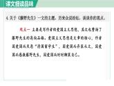 人教部編版語(yǔ)文八年級(jí)上冊(cè)第二單元7. 藤野先生 第2課時(shí)課件