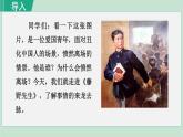 人教部編版語(yǔ)文八年級(jí)上冊(cè)第二單元7. 藤野先生 第1課時(shí)課件