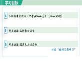 人教部編版語(yǔ)文八年級(jí)上冊(cè)第二單元7. 藤野先生 第1課時(shí)課件