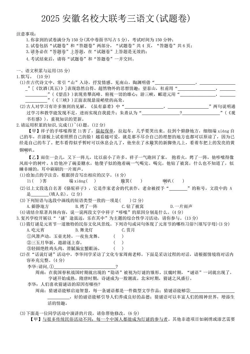 2025年安徽省淮北市部分学校中考三模语文试卷（PDF版，含答案）第1页