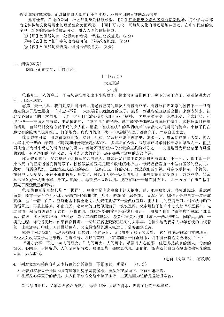 2025年安徽省淮北市部分学校中考三模语文试卷（PDF版，含答案）第2页