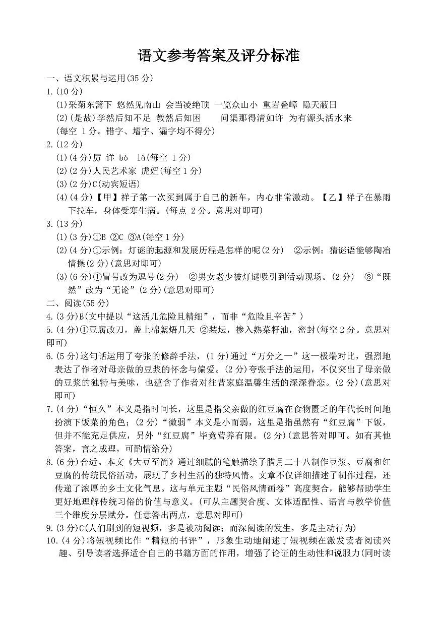 语文答案1第1页