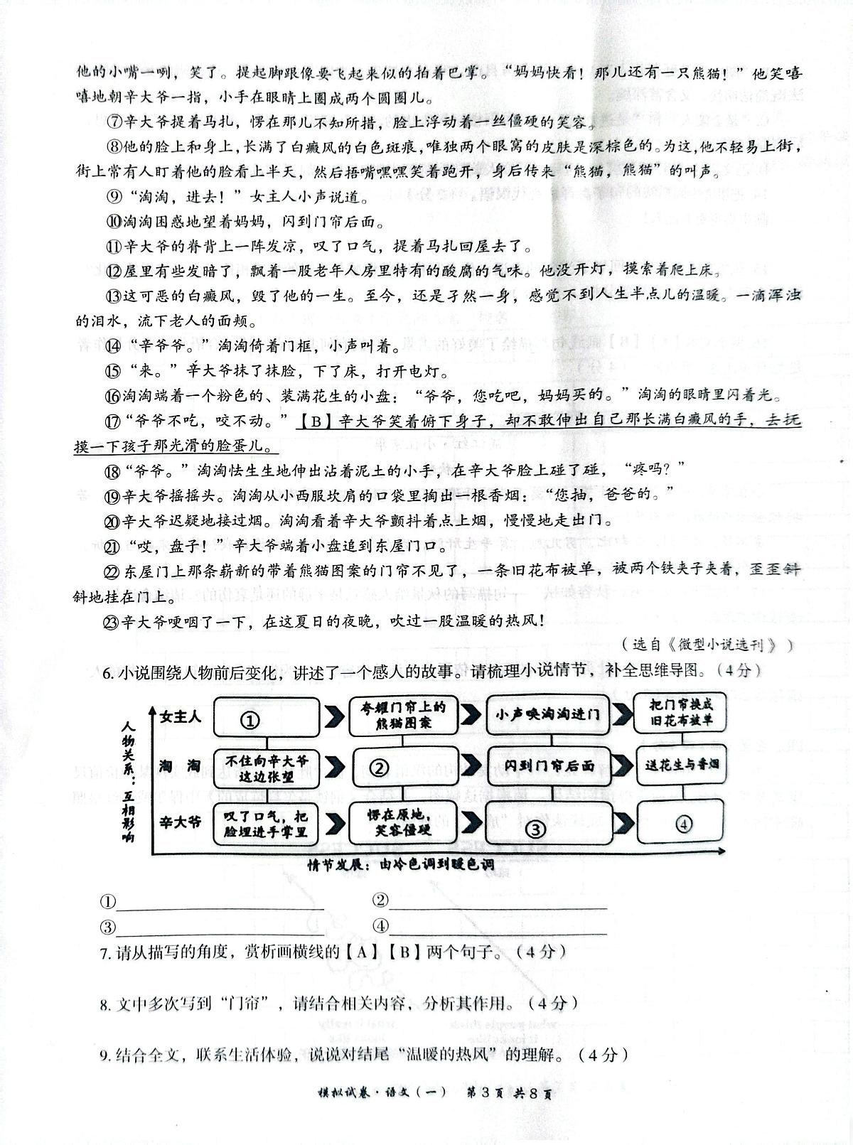 九年级语文模拟预测试卷第3页