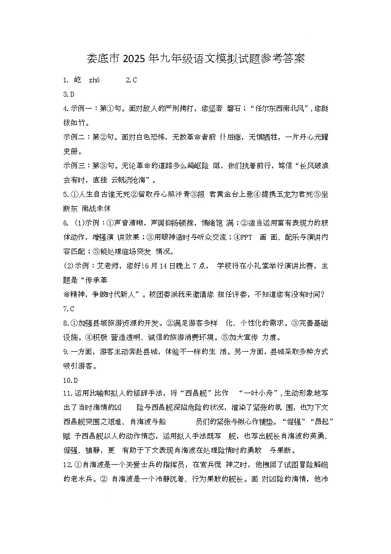 娄底市2025年九年级模拟试题第1页