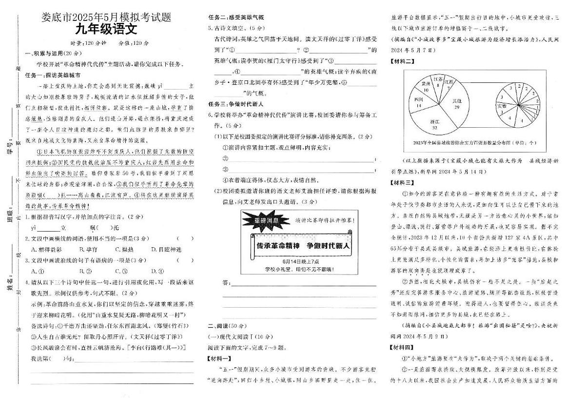 娄底市2025年九年级语文模拟试题第1页