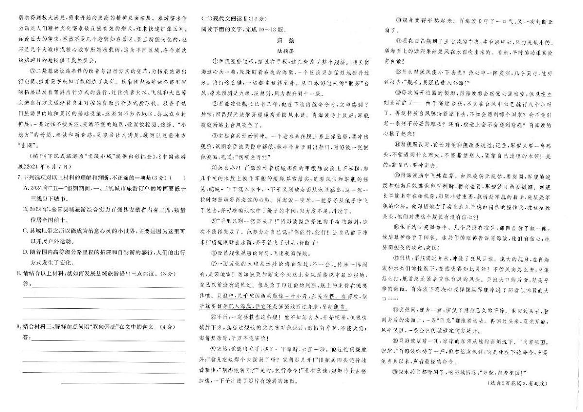 娄底市2025年九年级语文模拟试题第2页